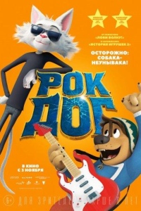 Рок Дог